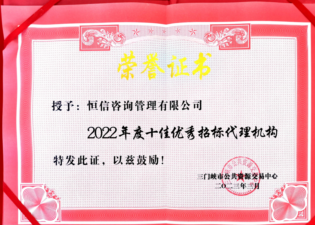 十佳優(yōu)秀招標(biāo)代理機(jī)構(gòu)