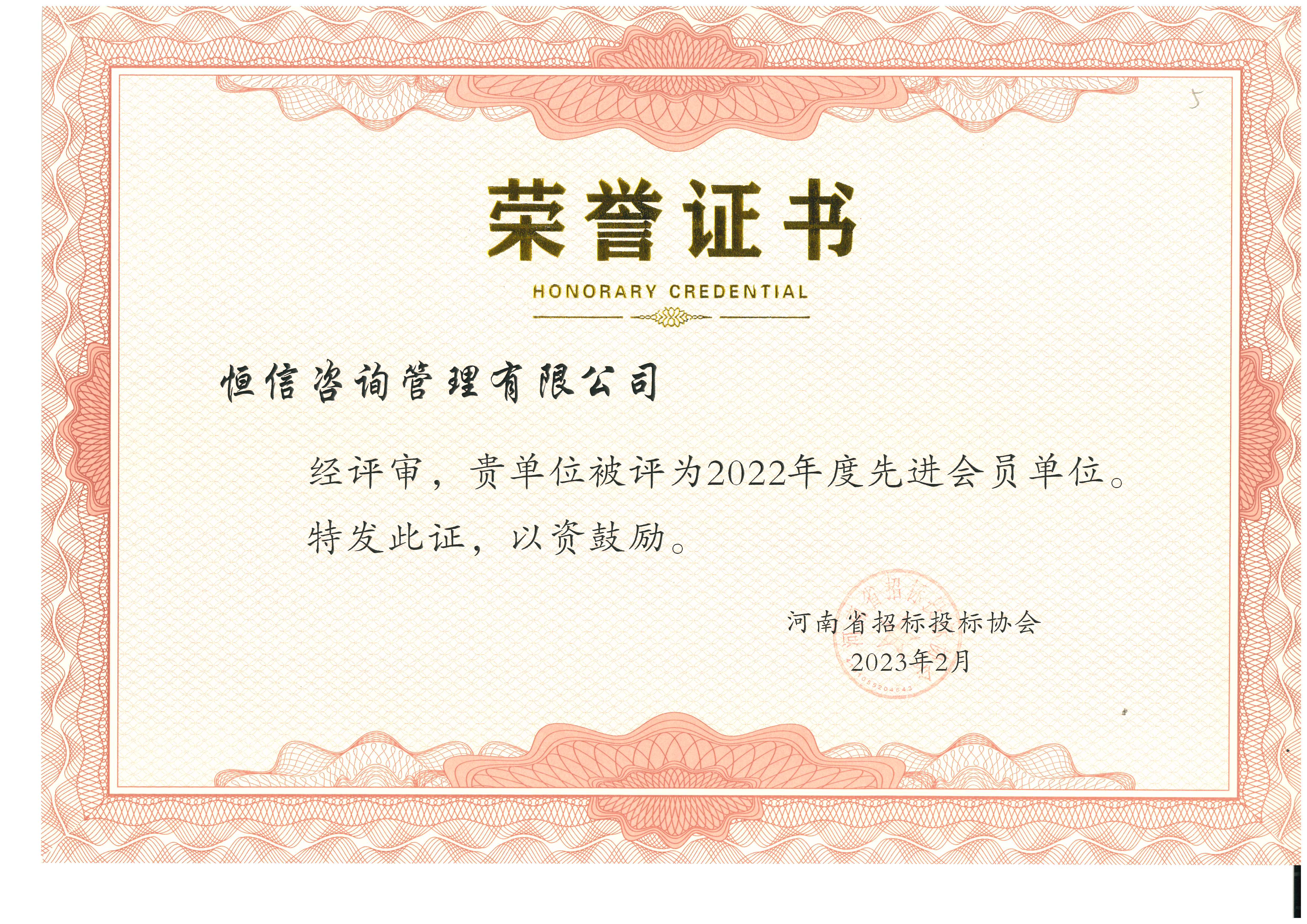 河南省招標(biāo)投標(biāo)協(xié)會(huì)2022年度先進(jìn)會(huì)員單位